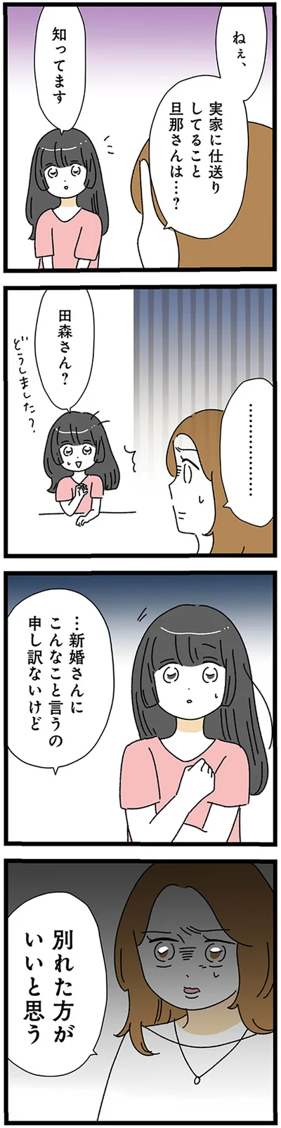 『家事は女の仕事だろ？　共働きなのに何もしない20歳上の夫』より