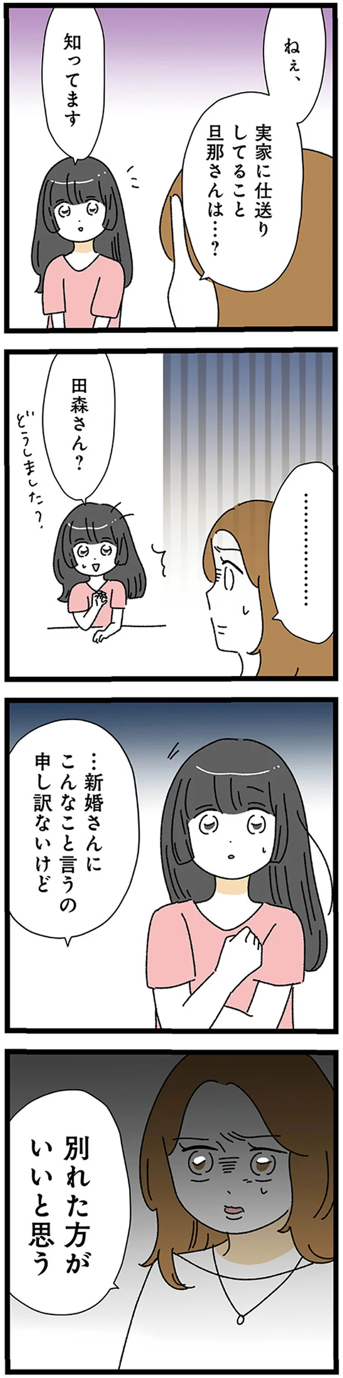 『家事は女の仕事だろ？　共働きなのに何もしない20歳上の夫』より