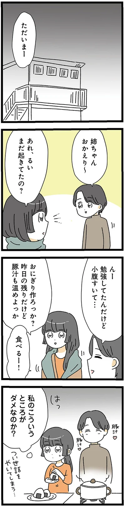 『家事は女の仕事だろ？　共働きなのに何もしない20歳上の夫』より