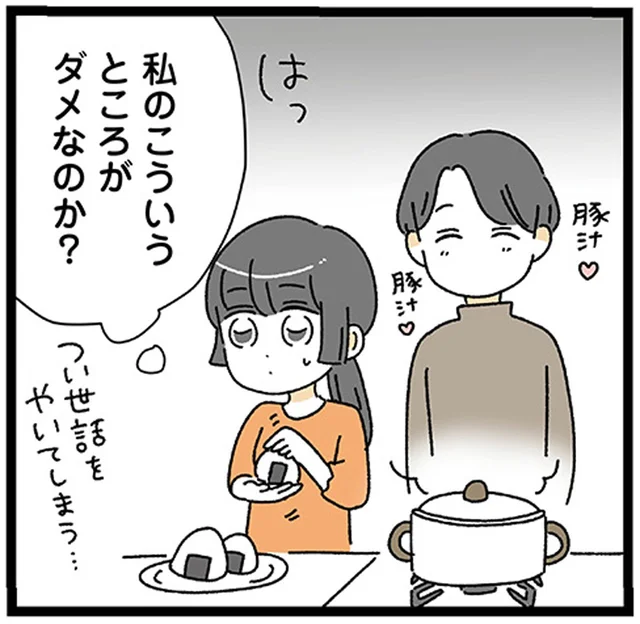 つい世話を焼いてしまうのがダメ？恋人にフラれ続けてきた女性が憧れるもの／家事は女の仕事だろ？（2）