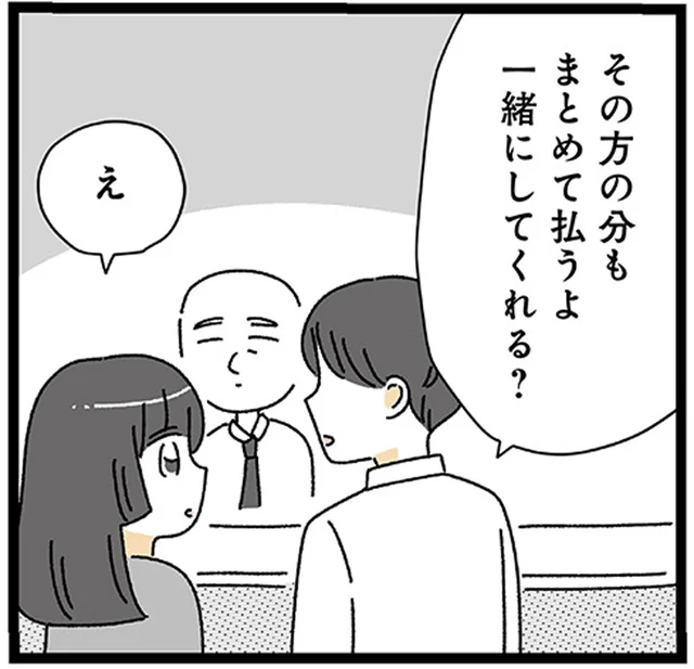 バーでお財布を忘れピンチ！スマートな振る舞いで助けてくれたひと／家事は女の仕事だろ？（3）
