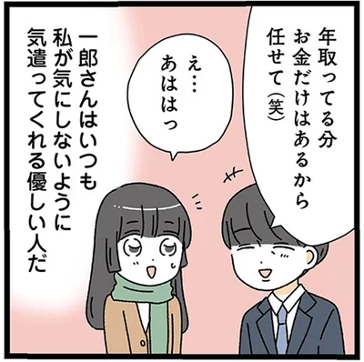 気遣ってくれる優しい人だ