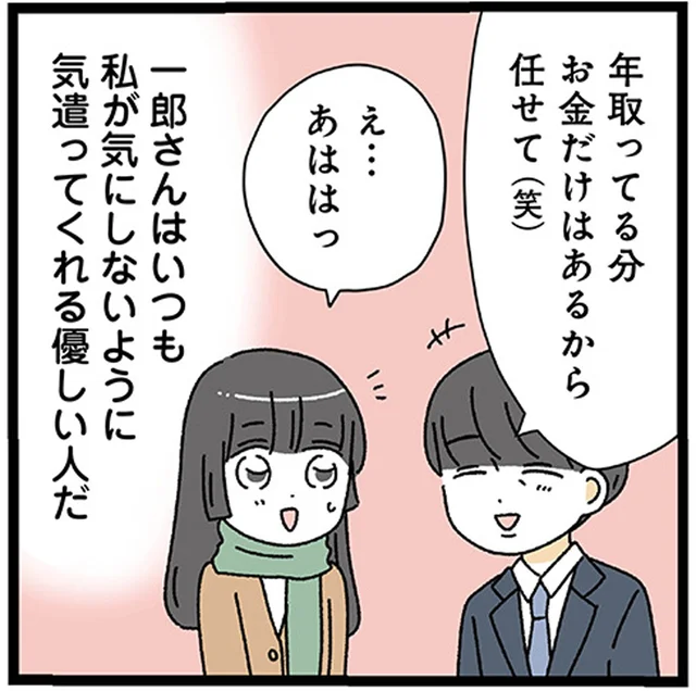 「お金のことは気にしないで」いつも気遣ってくれる20歳年上の彼氏。彼女の考えたお礼とは／家事は女の仕事だろ？（5）