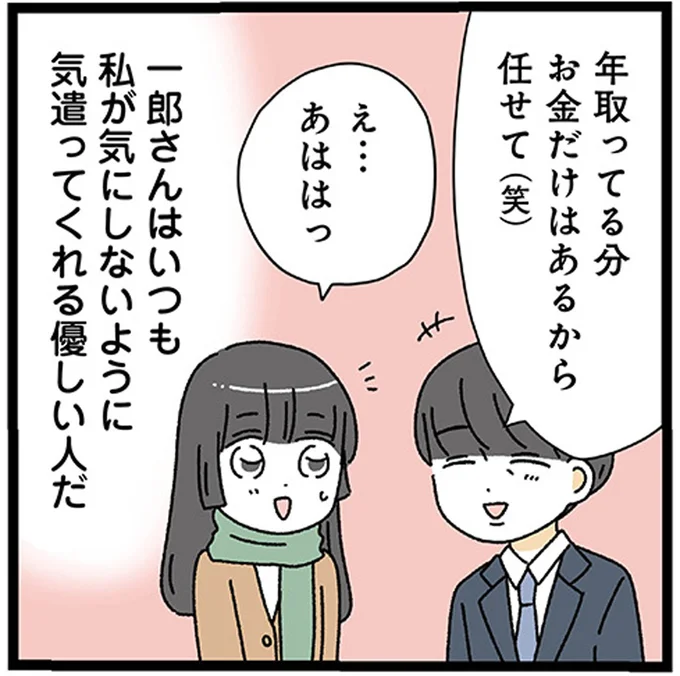 気遣ってくれる優しい人だ