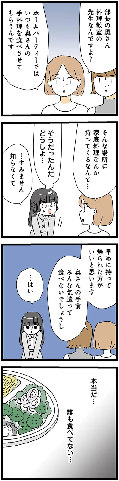 家庭料理なんか持ってくるなんて…