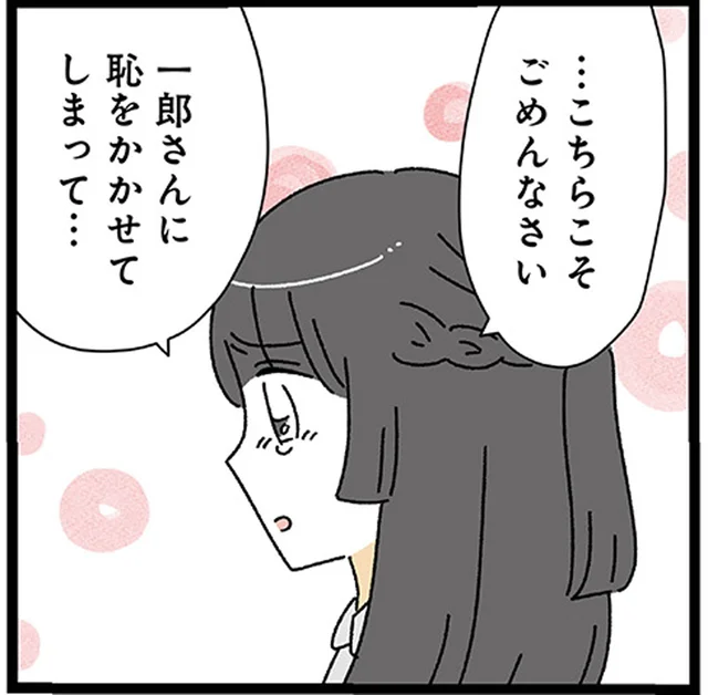 「彼に恥をかかせてしまった」場違いな手土産に落ち込む彼女。20歳年上彼氏の反応は？／家事は女の仕事だろ？（8）
