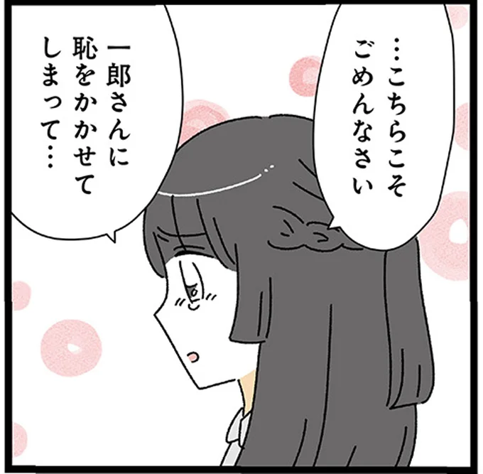 恥をかかせてしまって…