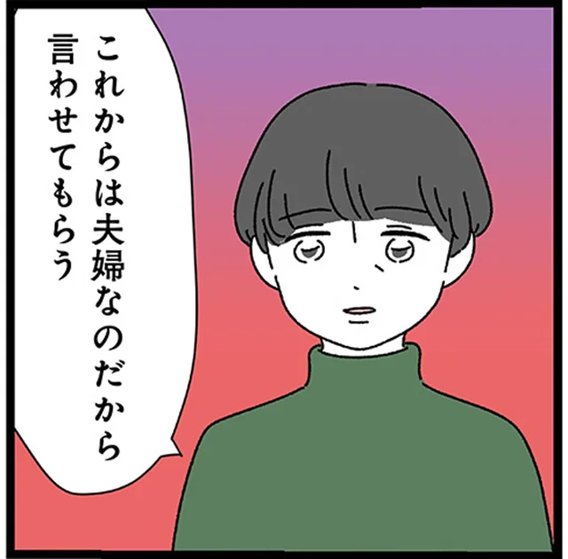 「私が先にお風呂入ってもいい？」入籍直後に発覚した20歳年上夫の本性／家事は女の仕事だろ？（9）