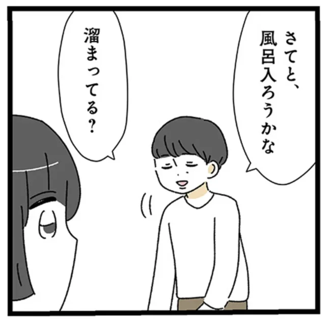 「風呂溜まってる？」洗い物中の妻がイラっ！スマホばかりで何もしない20歳年上夫／家事は女の仕事だろ？（10）