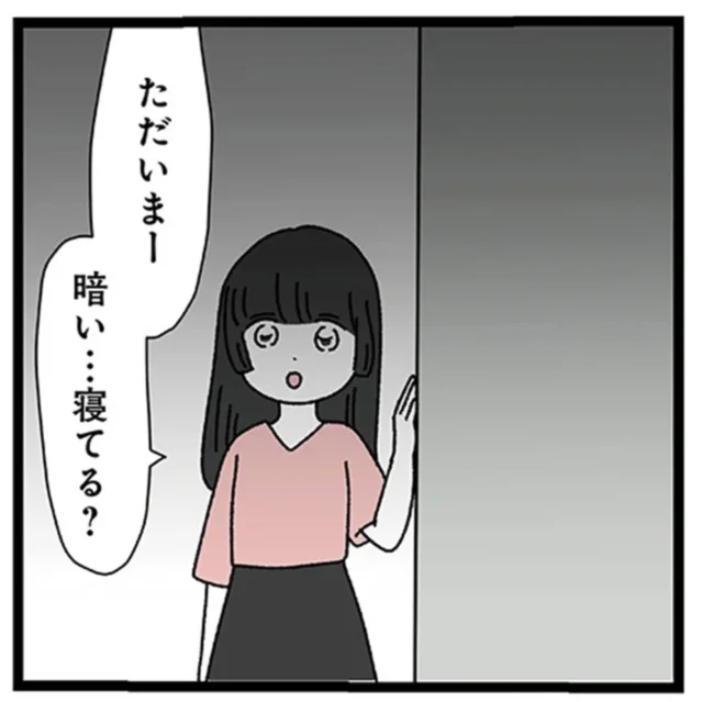 「お惣菜か、どこかで食べて」急な残業で夫へ連絡。帰宅した妻に浴びせられた言葉とは／家事は女の仕事だろ？（11）