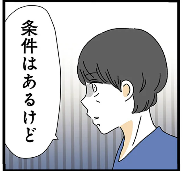 「これからは俺も手伝うよ」お風呂のボタンすら押さない亭主関白夫が出した条件とは／家事は女の仕事だろ？（12）