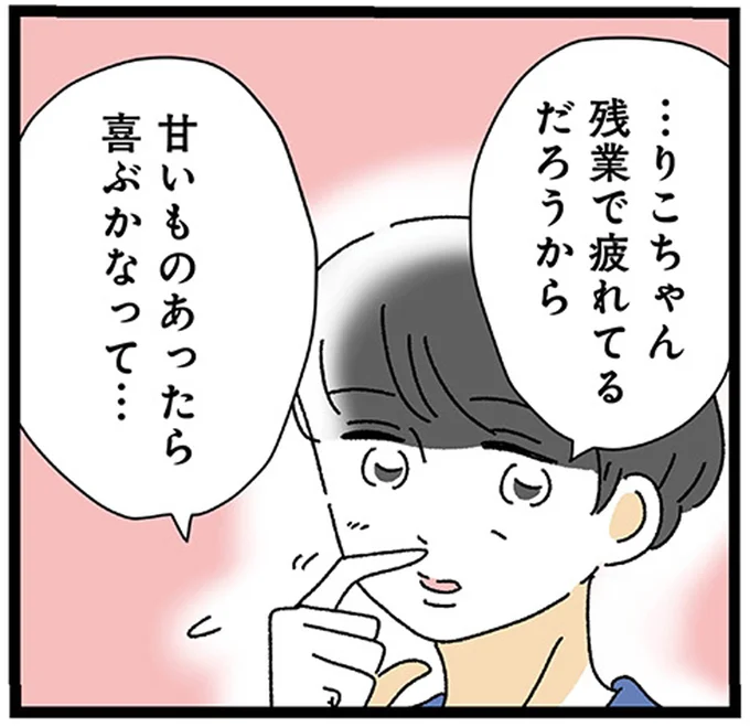 喜ぶかなって…