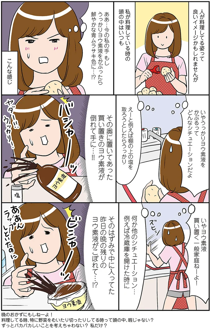 『ひとりぐらしも神レベル』より