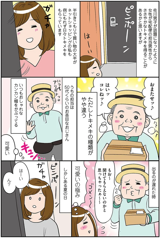 いつもおしゃれなカンカン帽をかぶってる