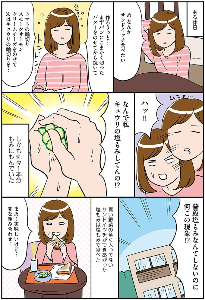何この現象！？