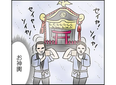 お神輿