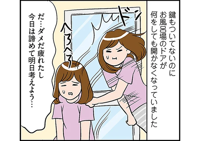 今日は諦めて明日考えよう…
