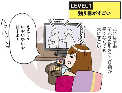 独り言がすごい