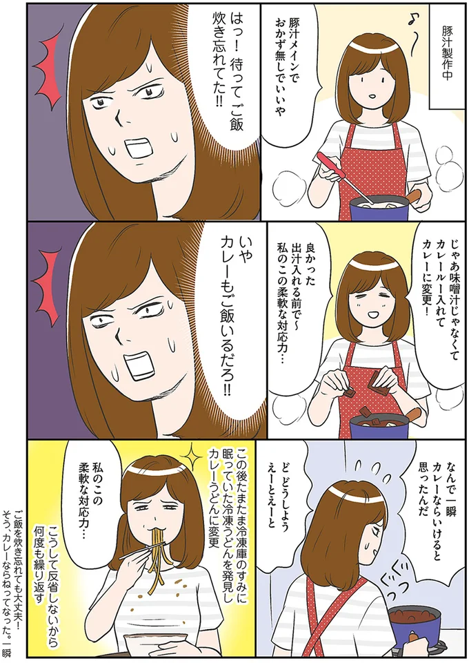 なんで一瞬カレーならいけると思ったんだ