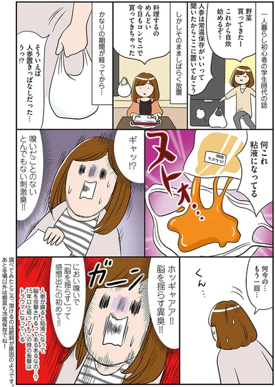 何これ　粘液になってる