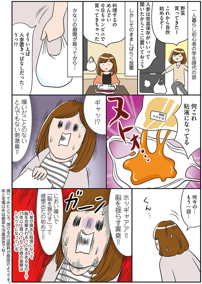 何これ　粘液になってる