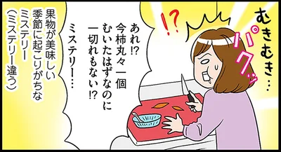 果物が美味しい季節に起こりがちなミステリー