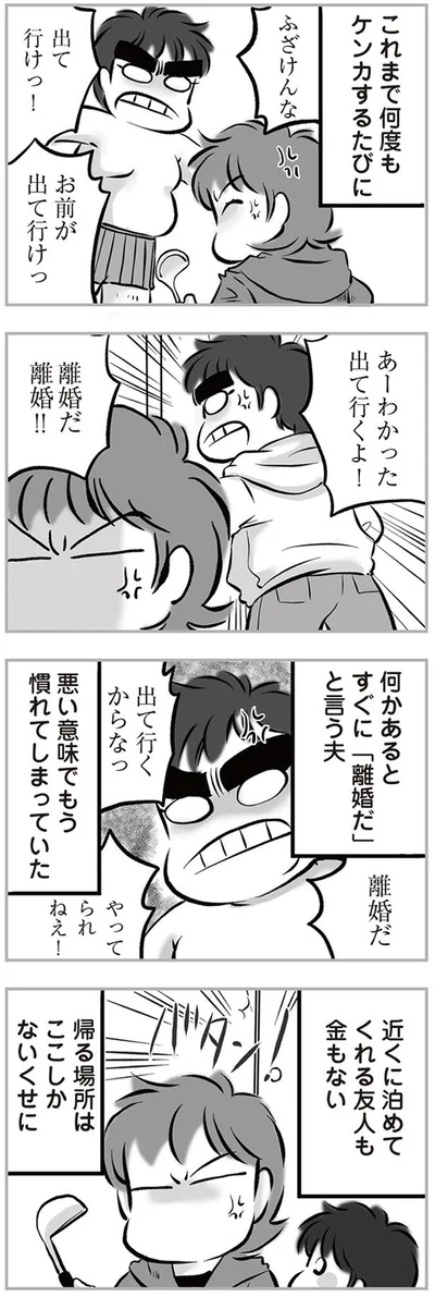 離婚だ離婚！！