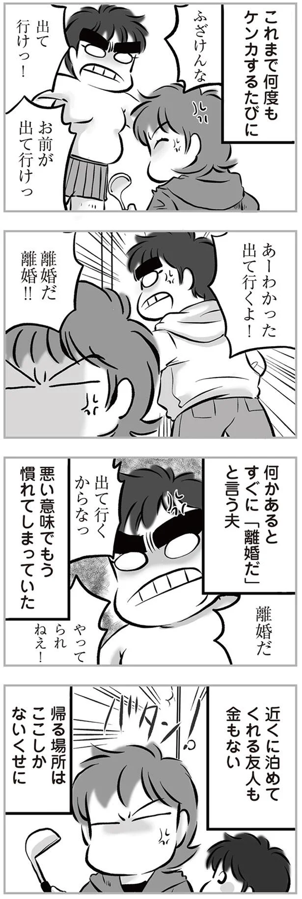 離婚だ離婚！！