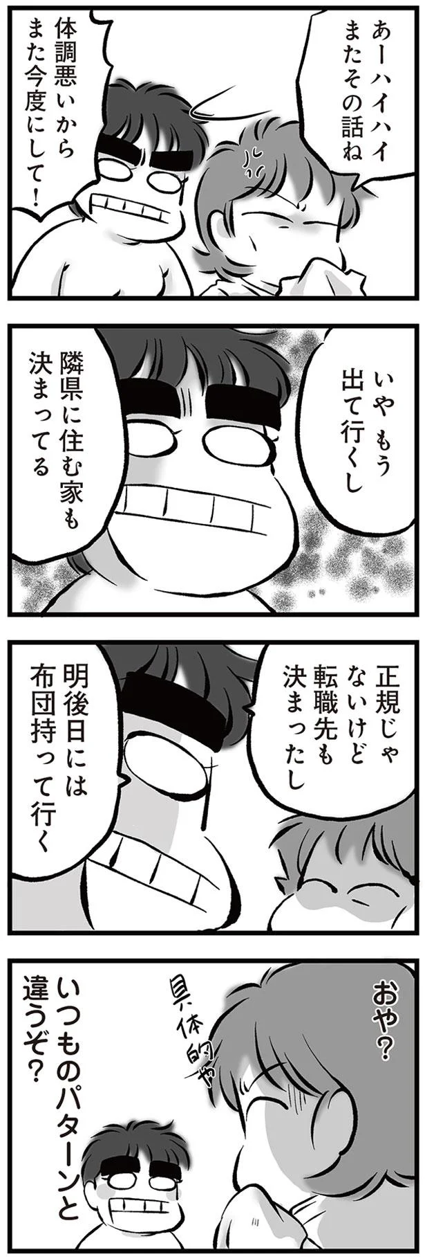 また今度にして