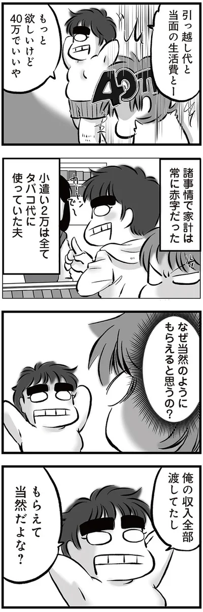 俺の収入全部渡してたし
