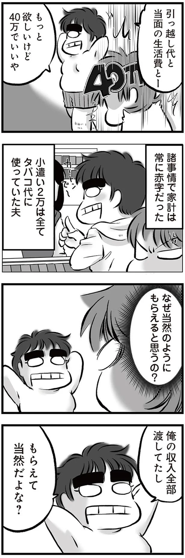 俺の収入全部渡してたし
