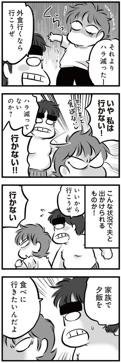 私は行かない！