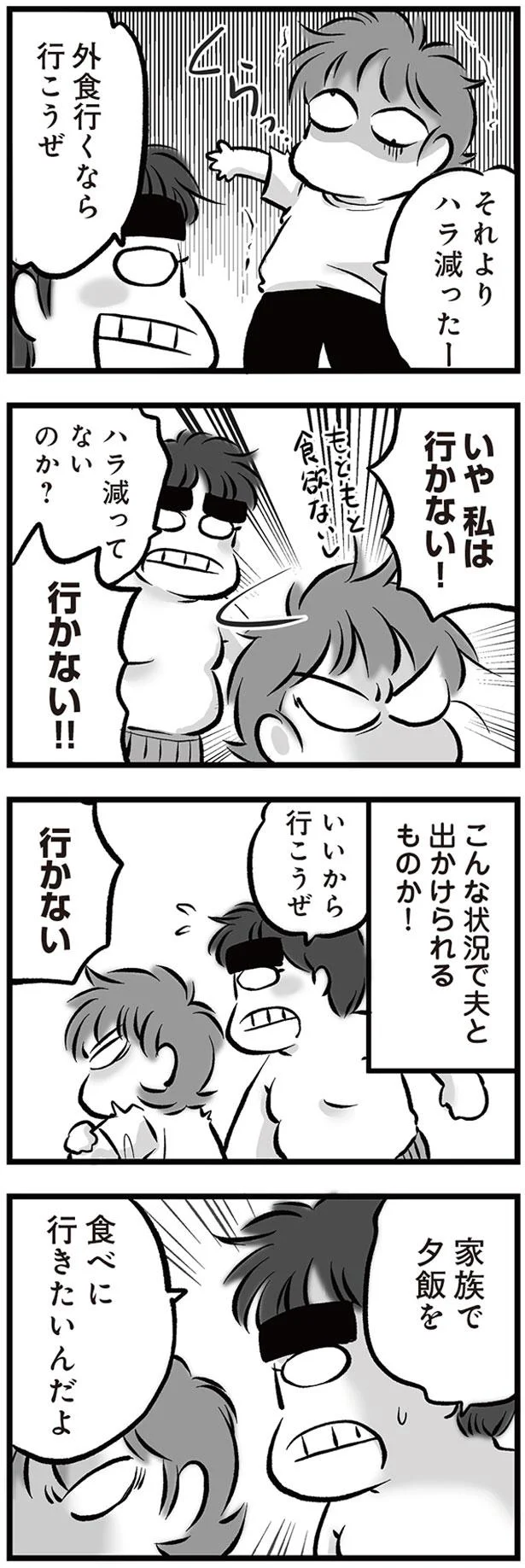 私は行かない!