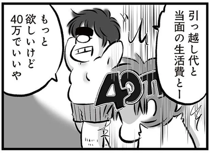 もっと欲しいけど40万でいいや