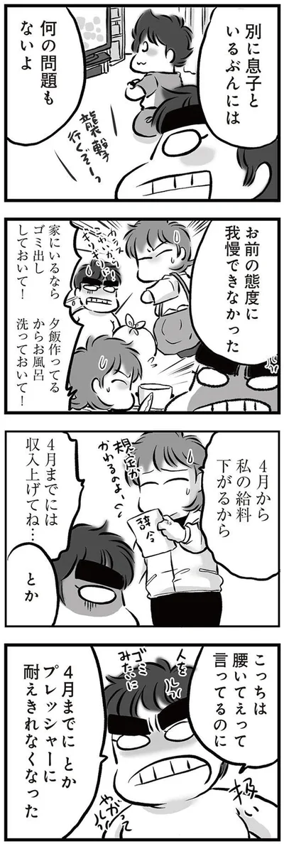 息子といるぶんには何の問題もないよ