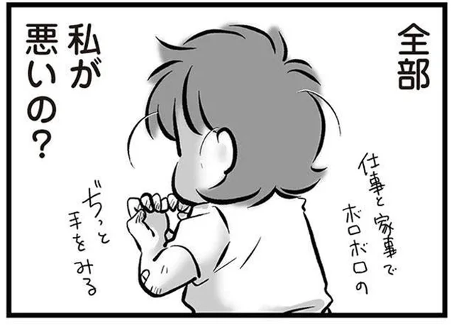 「全部私が悪いの？」足りない生活費にこぼした不安を責められる妻／無職の夫に捨てられました（2）