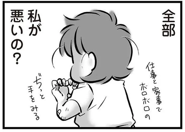 「全部私が悪いの？」足りない生活費にこぼした不安を責められる妻／無職の夫に捨てられました（2）