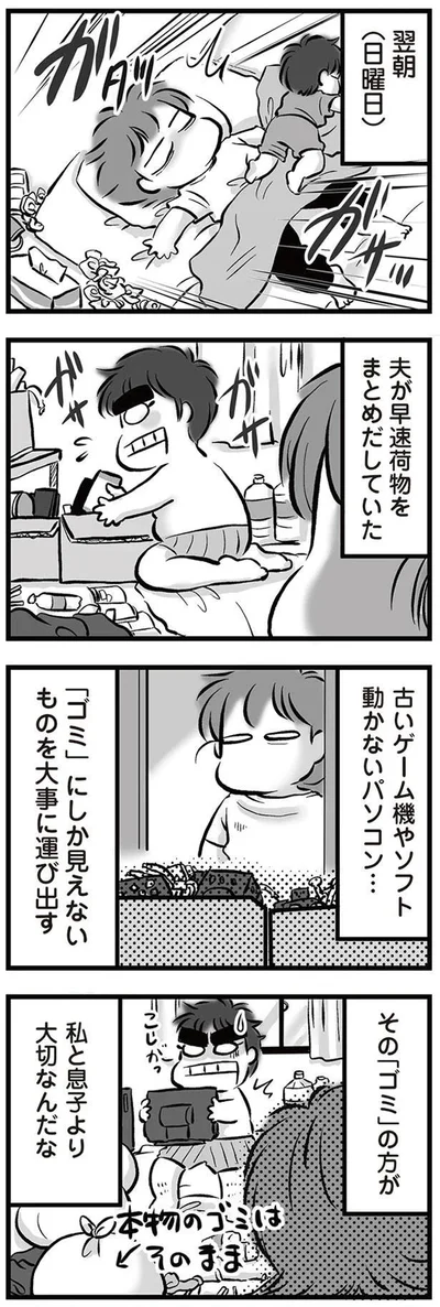 「ゴミ」にしか見えないものを大事に運び出す