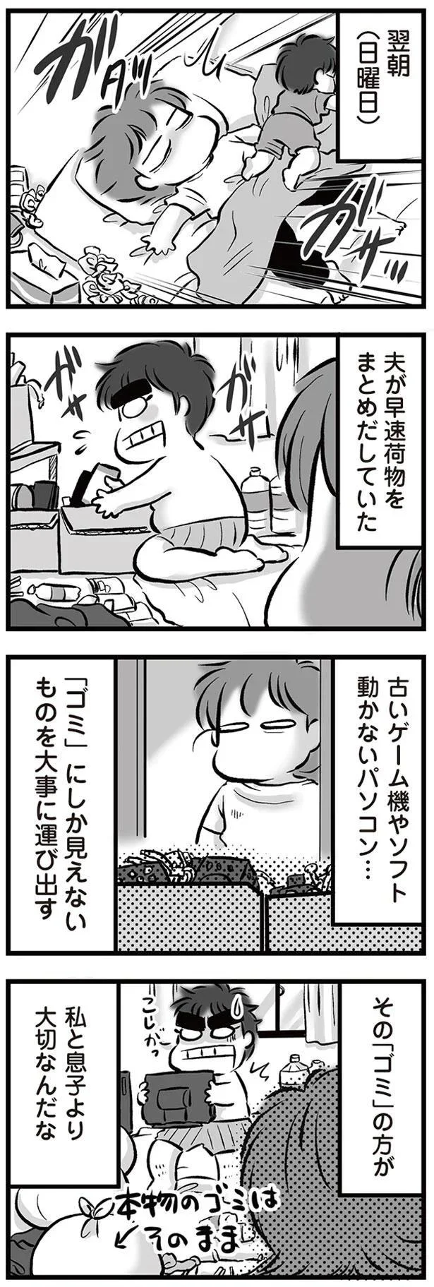 「ゴミ」にしか見えないものを大事に運び出す