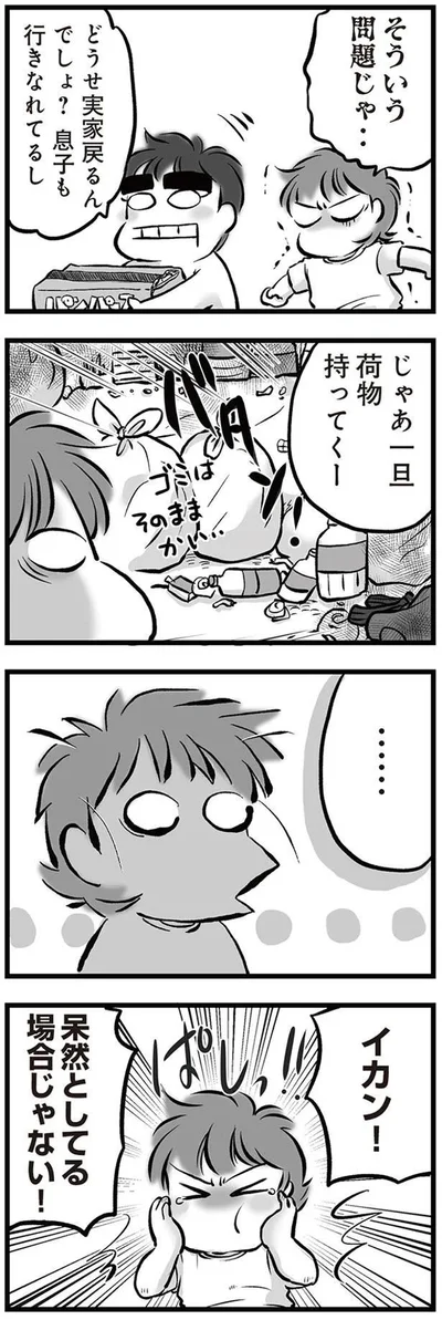 実家戻るんでしょ？