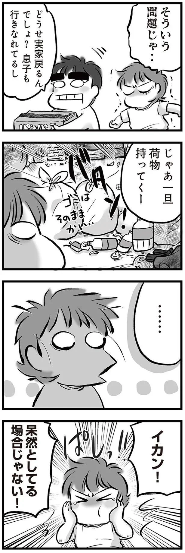 実家戻るんでしょ？