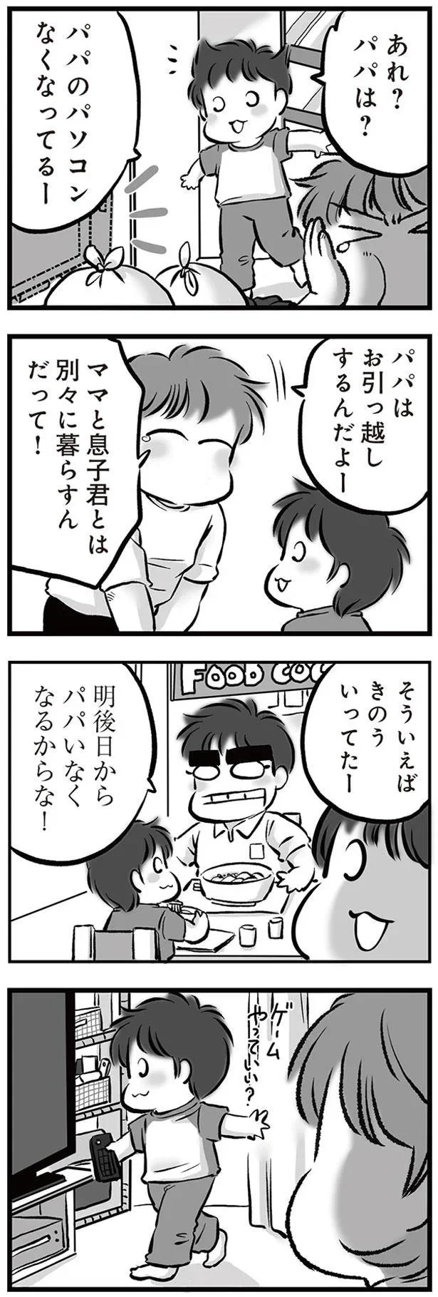 パパのパソコンなくなってるー