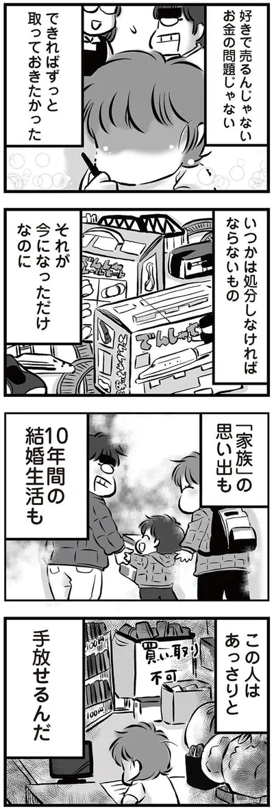 10年間の結婚生活も