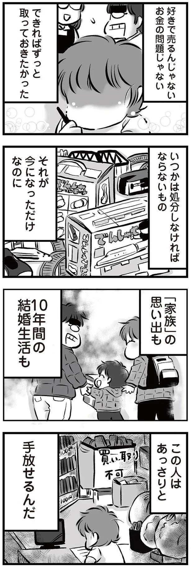 10年間の結婚生活も
