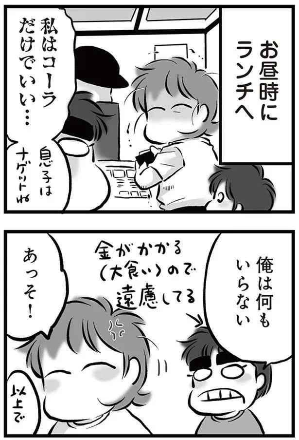 コーラだけでいい…