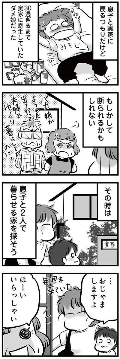 息子と実家に戻るつもりだけど