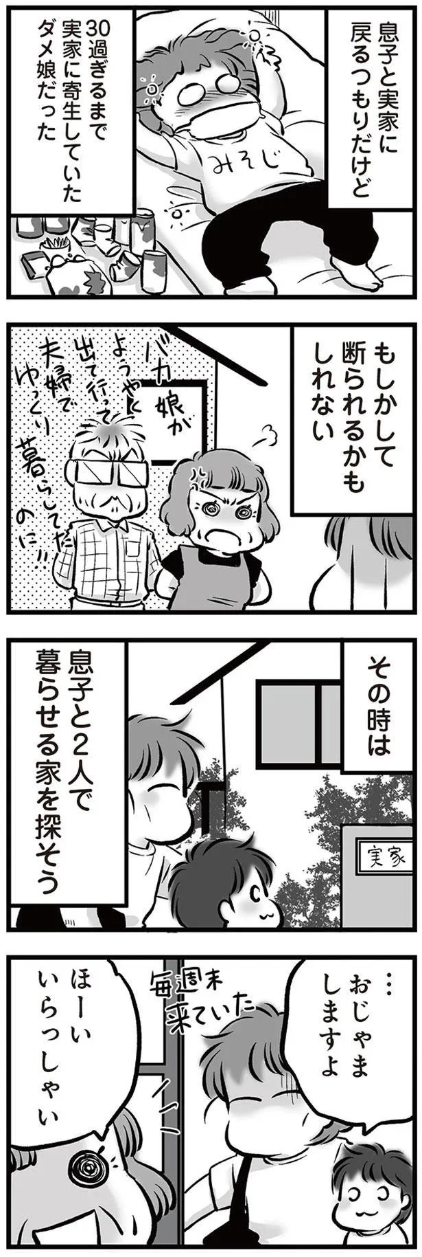 息子と実家に戻るつもりだけど