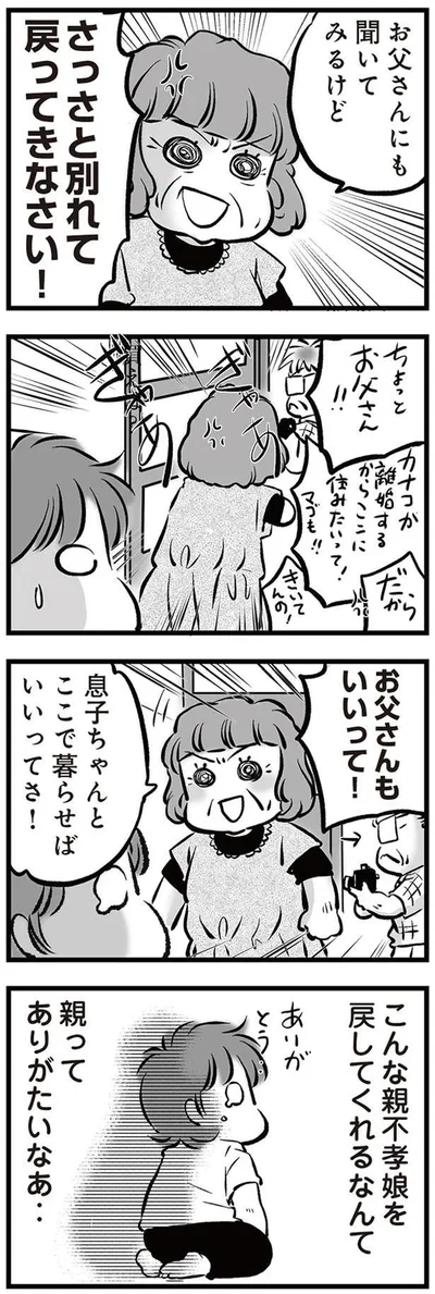 お父さんもいいって！
