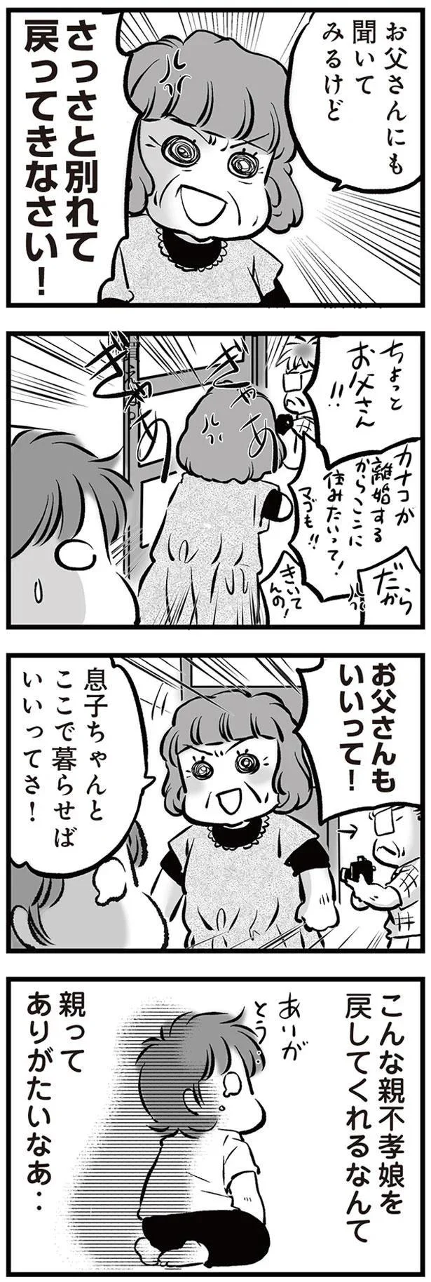 お父さんもいいって！