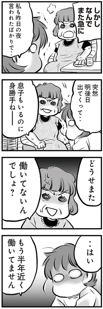 息子もいるのに身勝手ね